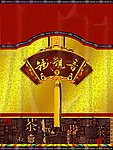 铁观音