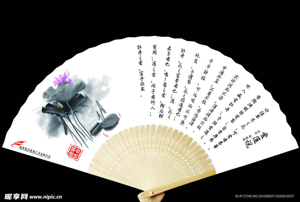 扇子