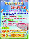油礼送千金海报