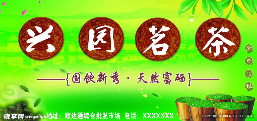 兴园茗茶