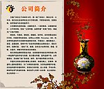 公司简介