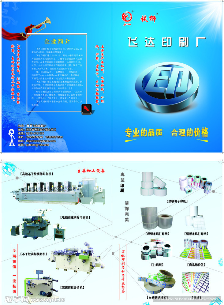 印刷彩页 宣传页 机器 产品