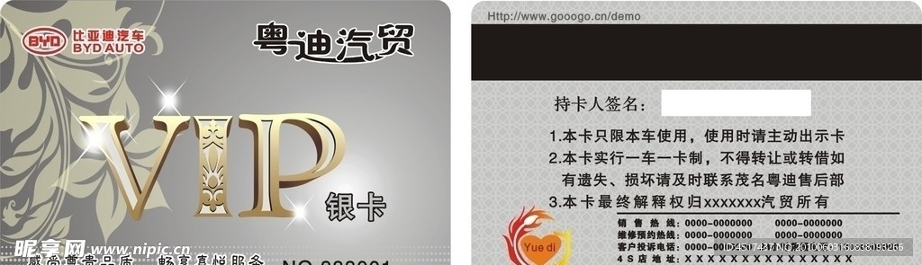 比亚迪VIP卡