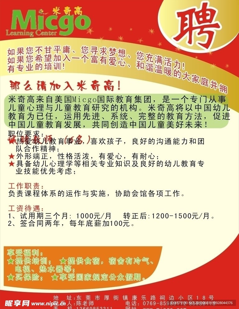 诚聘广告