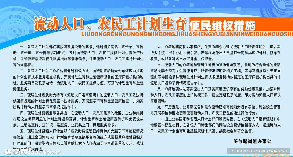 流动人员计划生育