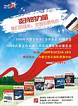 展会宣传