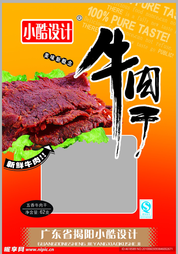 牛肉 牛肉干