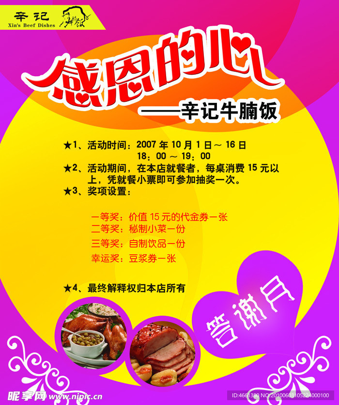 感恩海报