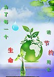 节约用水