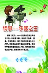 少儿钢琴