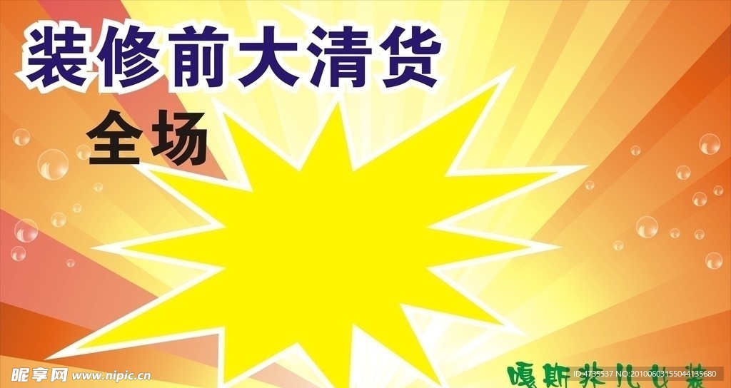 清仓海报