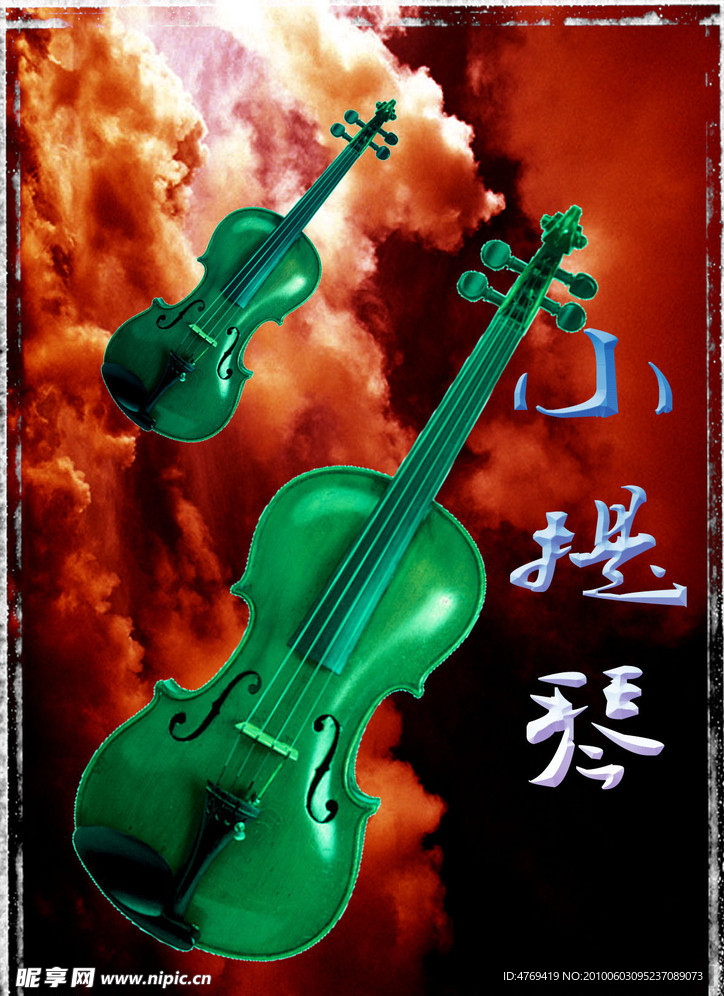 小提琴