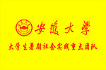 安徽大学校徽