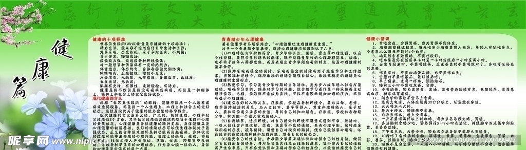 健康篇