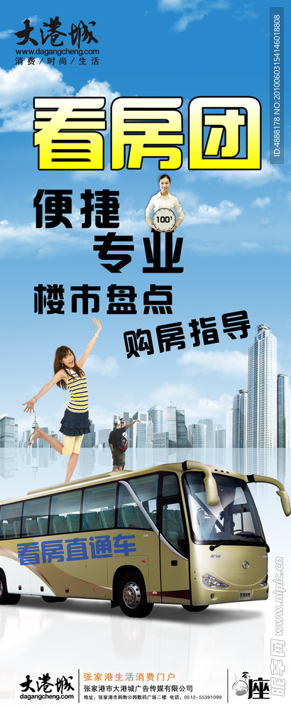 看房团