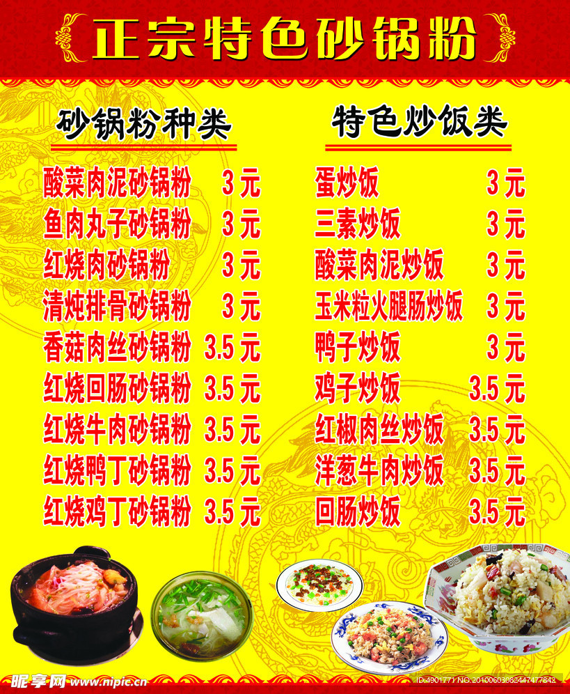 菜谱