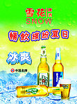 雪花啤酒