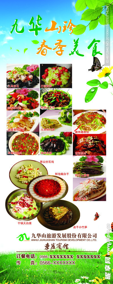 美食易拉宝