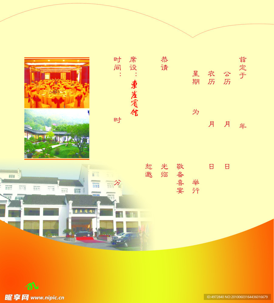 请柬反面