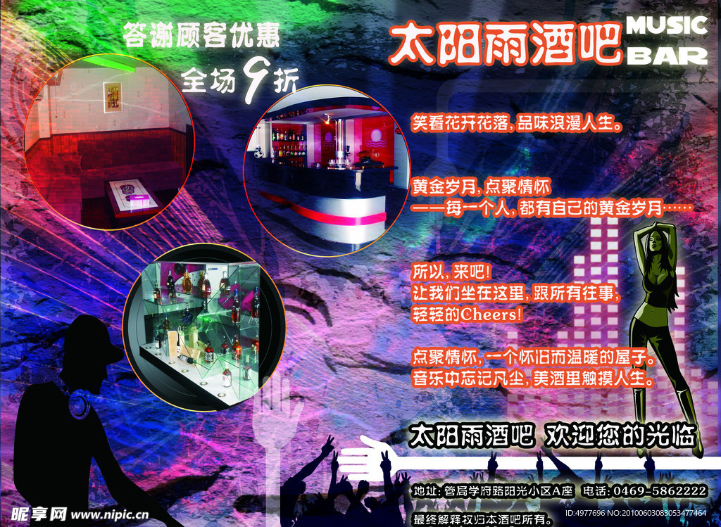 酒吧 宣传彩页
