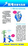 触电伤害与急救