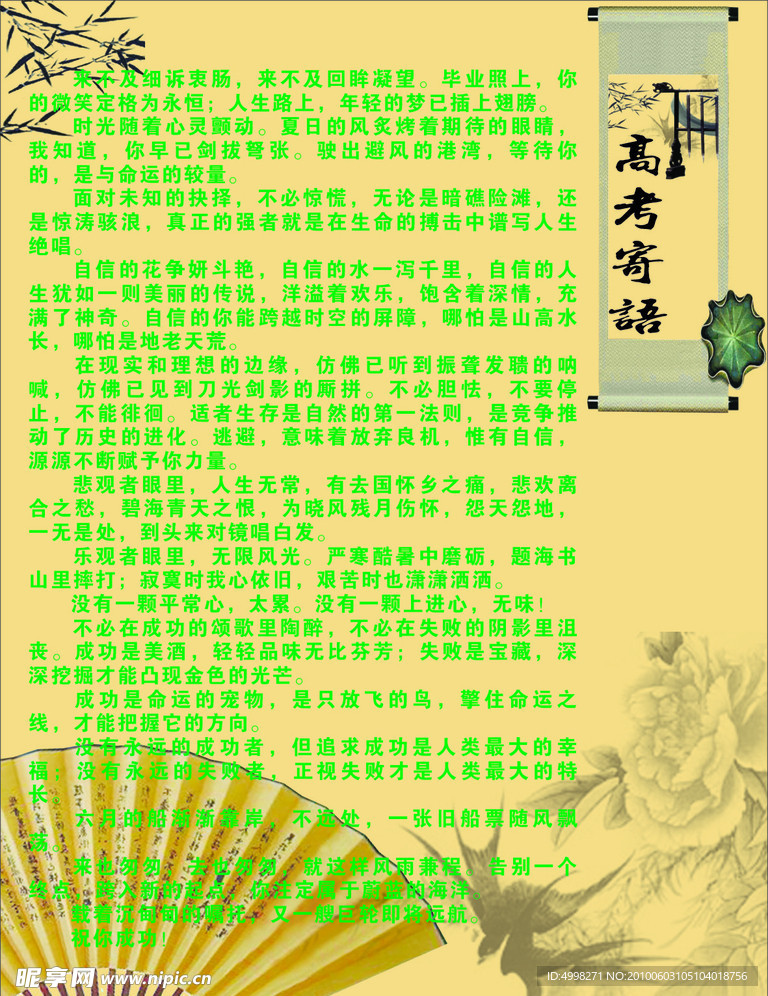 高考寄语