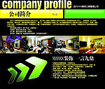 公司简介