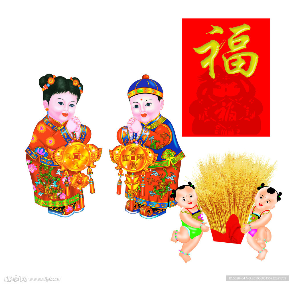 吉祥娃娃福招财进宝
