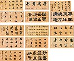 建行毛笔字
