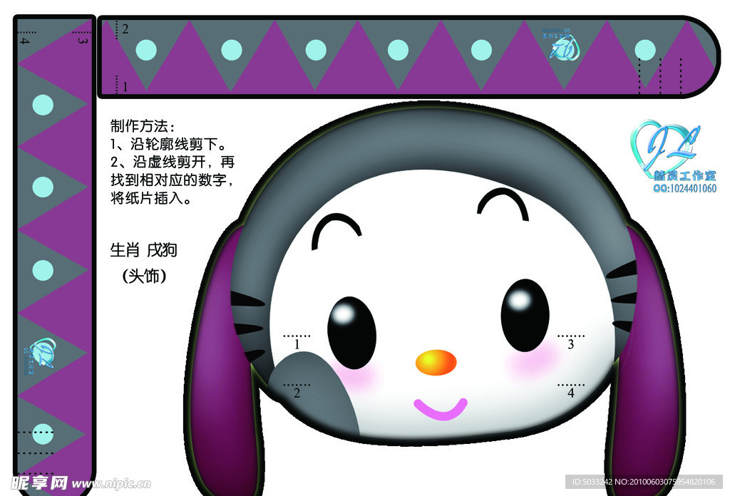 十二生肖之戌狗