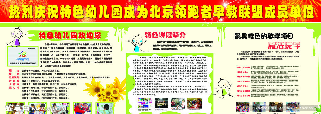 幼儿园版面