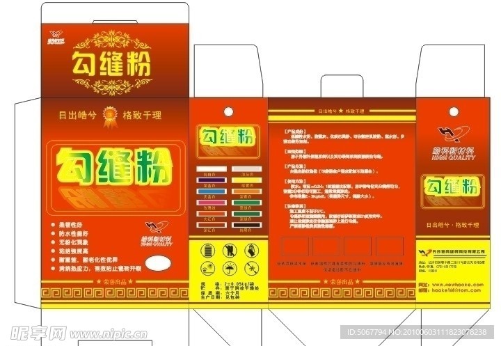 勾缝粉 包装盒