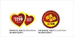 心形圆形特价标牌