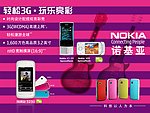 诺基亚 吊旗