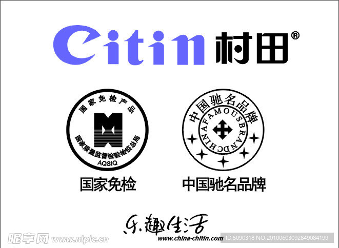 citin村田标志