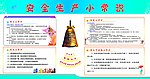 安全生产小常识