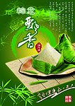 粽子（粽子 盘子 珠帘底 未分层）