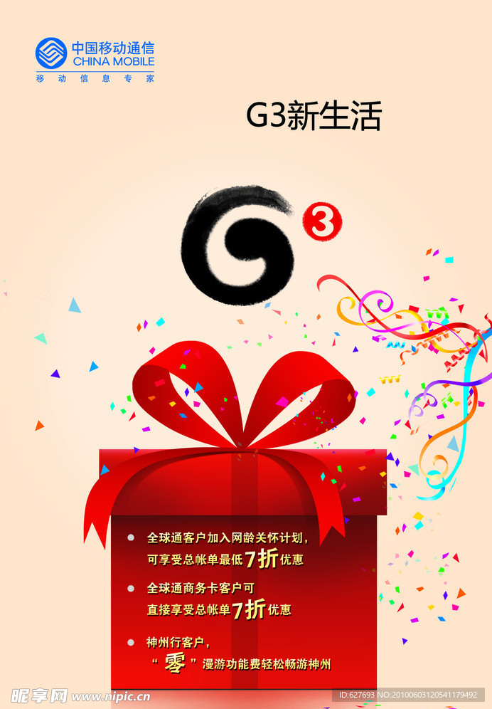 G3生活