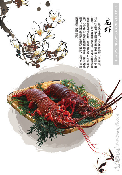 美食龙虾酒店海报
