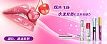唇彩广告