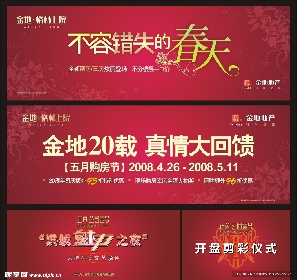 房地产广告
