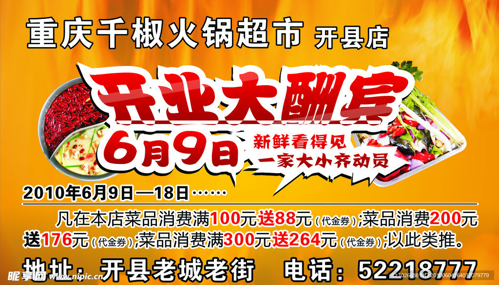 火锅