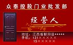 众泰控股门业名片
