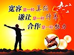 宽容美德谦让修养合作能力