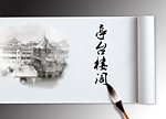 亭台楼阁