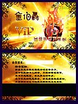 台球贵宾卡