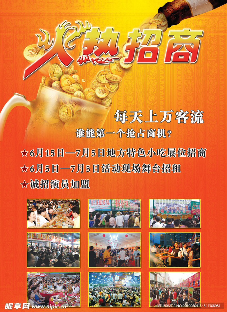 火热招商