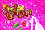 浪漫情人节 2 14