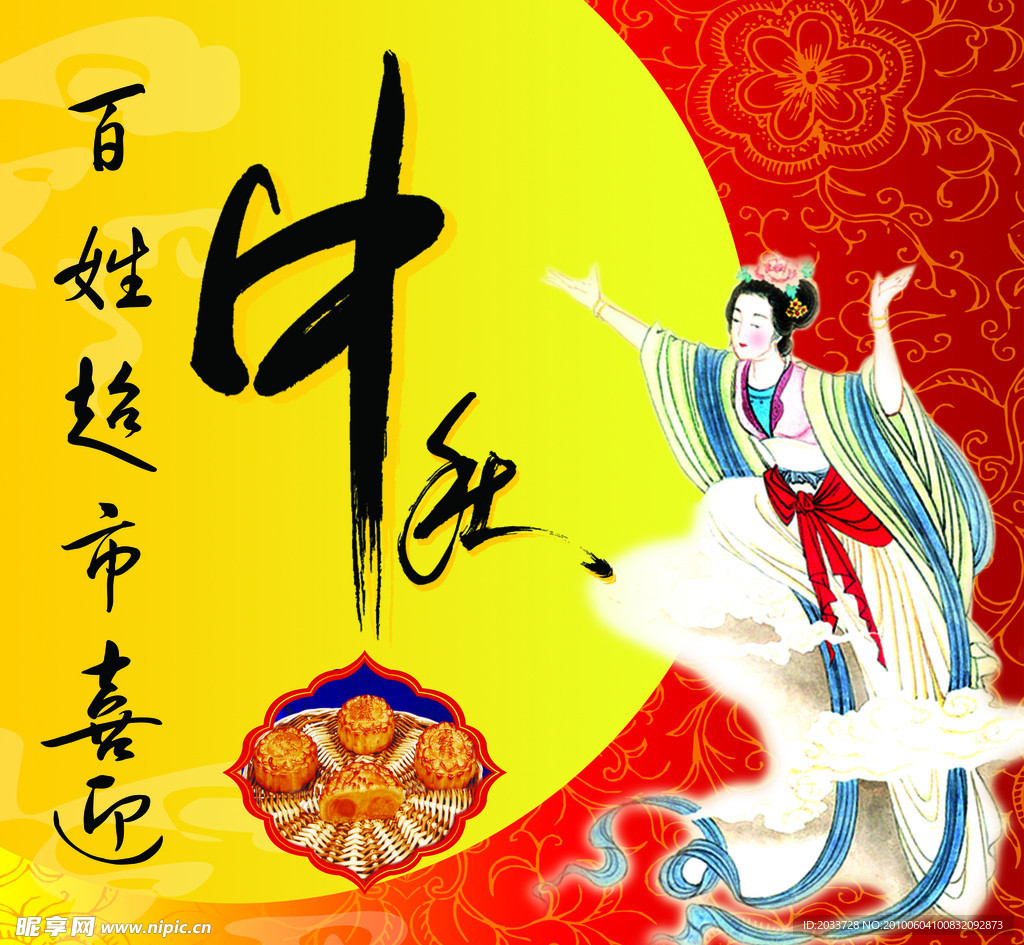 中秋节宣传
