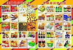 超市DM单食品类